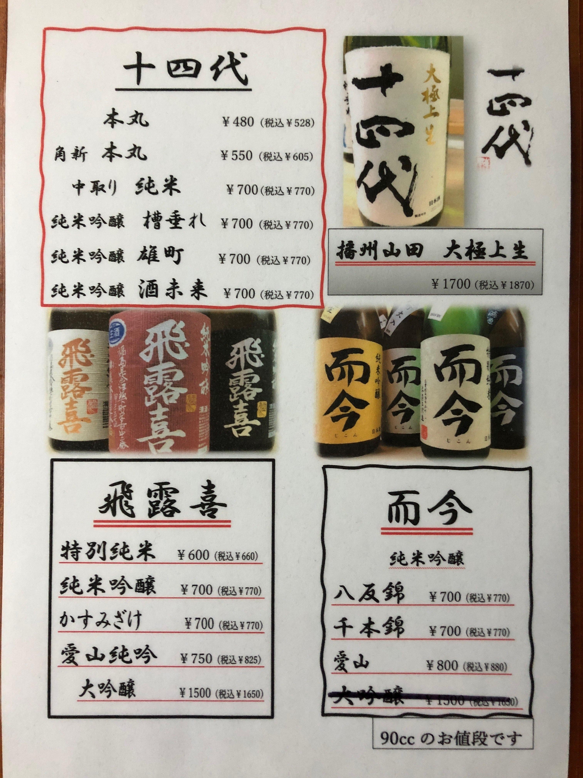 銘酒十四代入荷状況