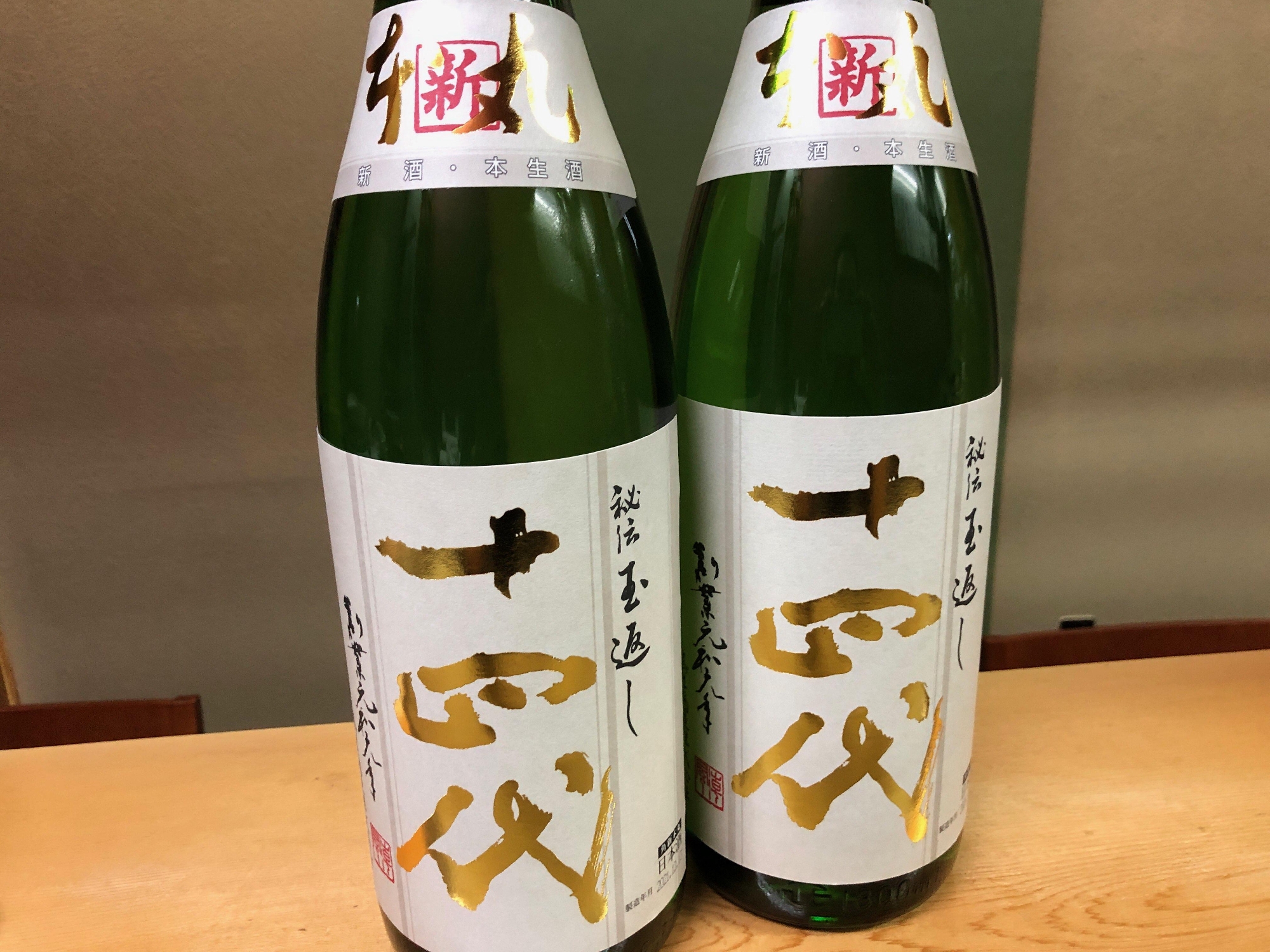 十四代新酒入荷しました‼